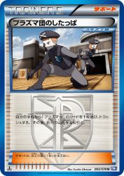 Team Plasma Grunt 065/070