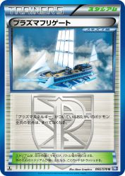 Plasma Frigate 066/070