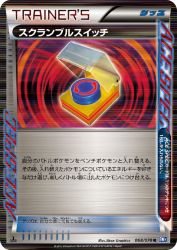 Scramble Switch 068/070