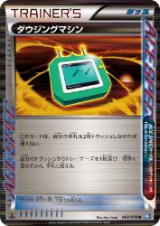 Dowsing Machine 069/070