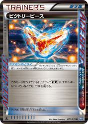 Victory Piece 070/070