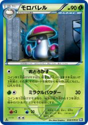 Amoonguss 008/070