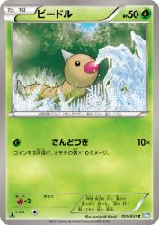 Weedle 001/051
