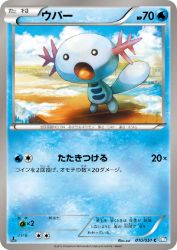 Wooper 010/051