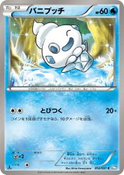 Vanillite 012/051