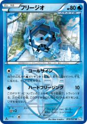 Cryogonal 015/051