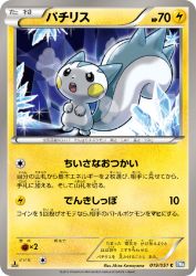 Pachirisu 019/051