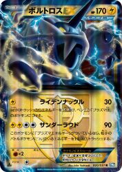 Thundurus-EX 020/051