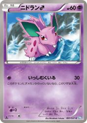 Nidoran ♂ 021/051