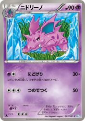 Nidorino 022/051