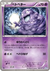 Grimer 023/051