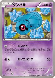 Beldum 025/051