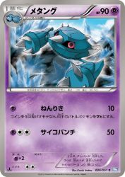 Metang 026/051