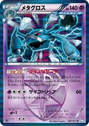 Metagross 027/051
