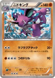 Nidoking 028/051