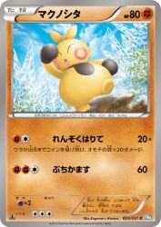 Makuhita 029/051