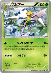 Beedrill 003/051