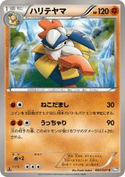 Hariyama 030/051