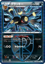 Umbreon 031/051