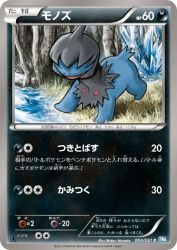 Deino 034/051