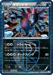 Hydreigon 036/051