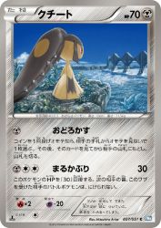 Mawile 037/051
