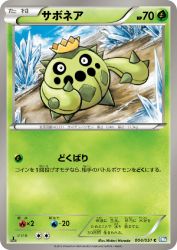 Cacnea 004/051