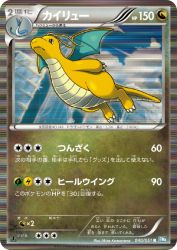 Dragonite 040/051