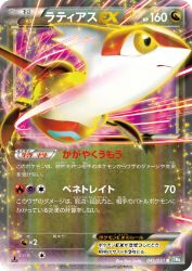 Latias-EX 041/051