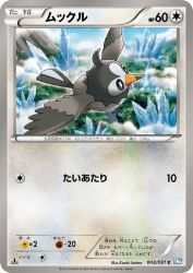 Starly 043/051