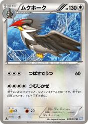 Staraptor 045/051