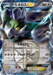 Tornadus-EX 046/051
