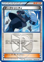 Shadow Triad 049/051