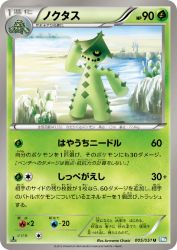 Cacturne 005/051