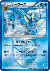 Vaporeon 009/051