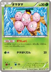 Exeggcute 001/051