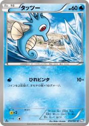 Horsea 010/051