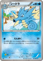 Seadra 011/051