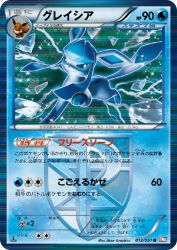 Glaceon 012/051