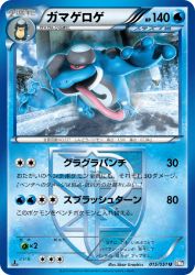 Seismitoad 015/051