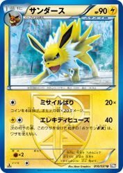 Jolteon 016/051