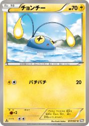 Chinchou 017/051