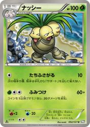 Exeggutor 002/051