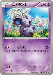 Nidoran ♀ 020/051