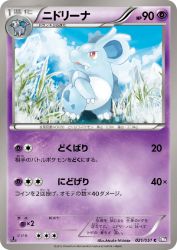 Nidorina 021/051