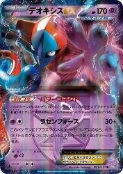 Deoxys-EX 025/051