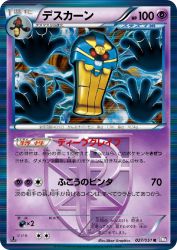 Cofagrigus 027/051