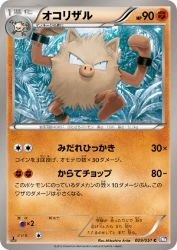 Primeape 029/051