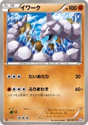 Onix 030/051
