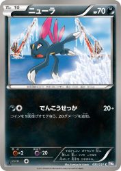 Sneasel 031/051